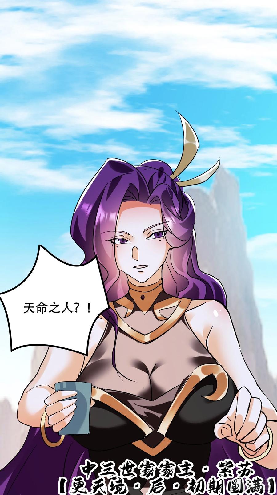 《神天至尊》67话 三大家主 第44页