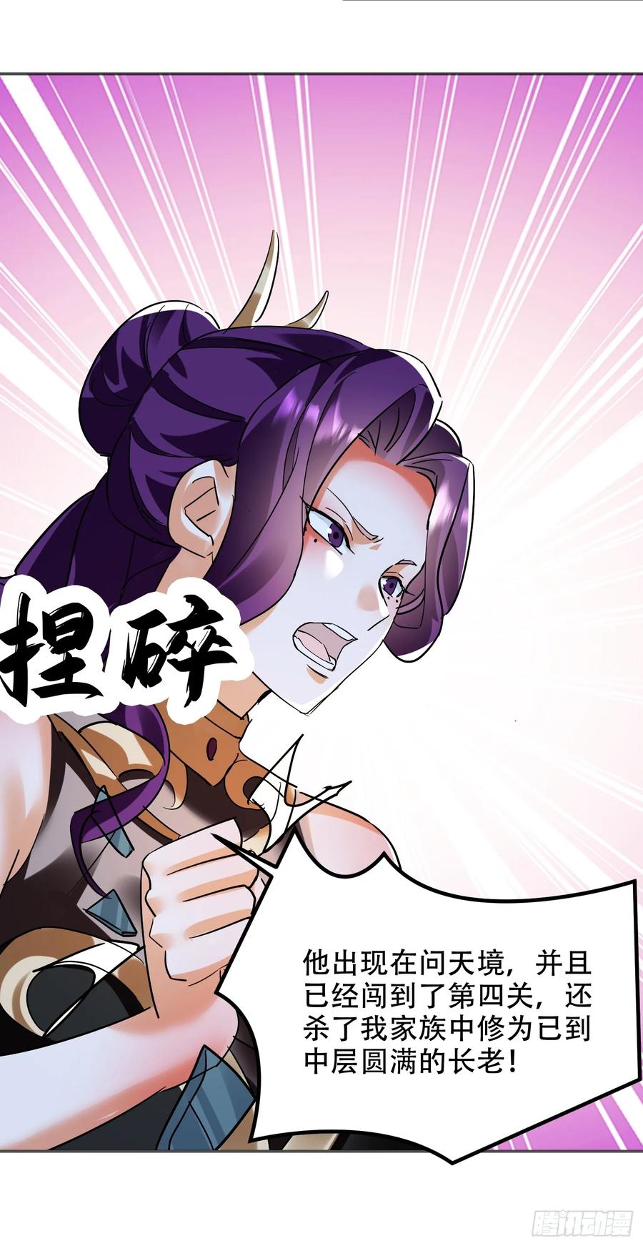 《神天至尊》67话 三大家主 第47页