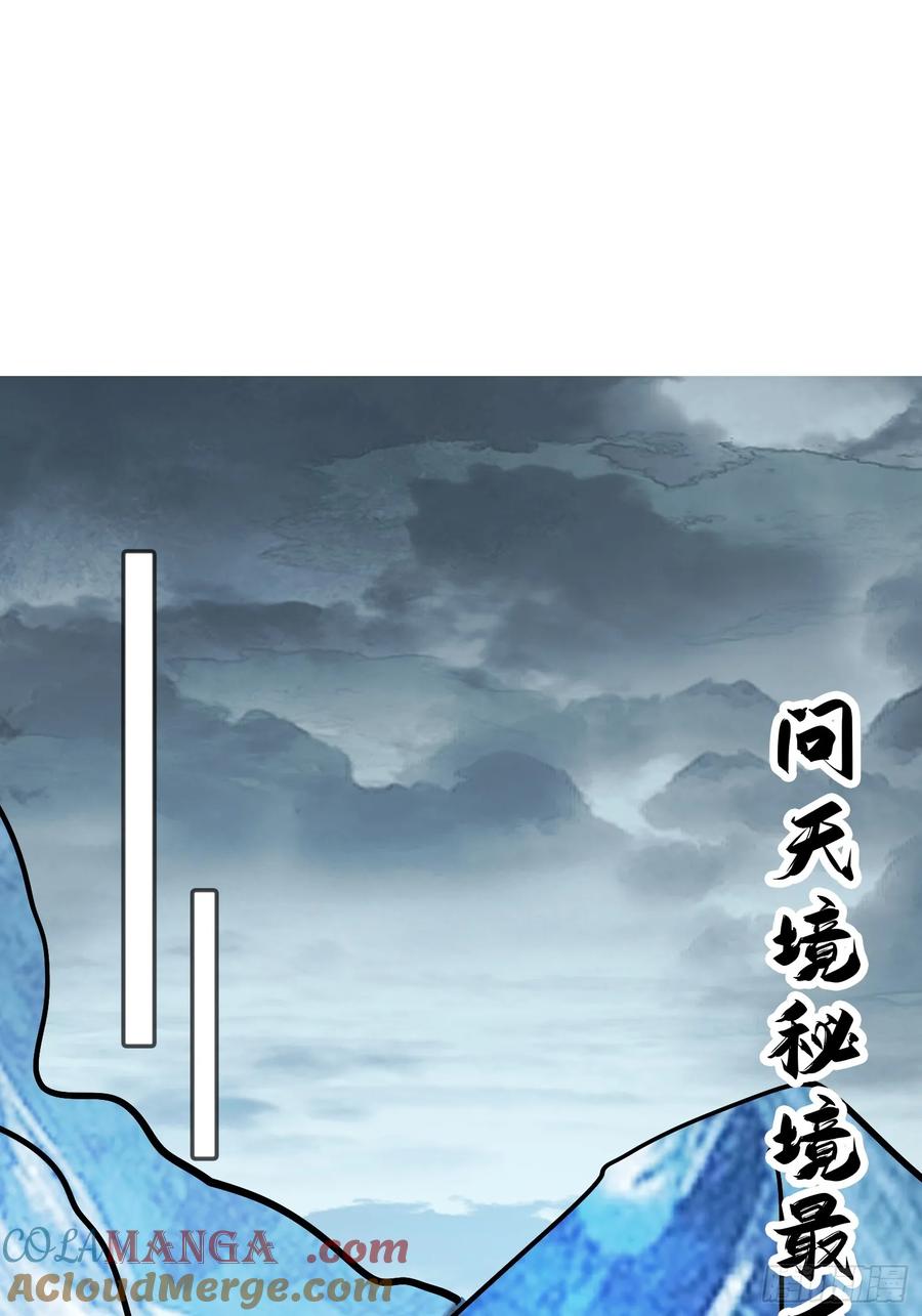 《神天至尊》68话 简单粗暴的奖励 第19页