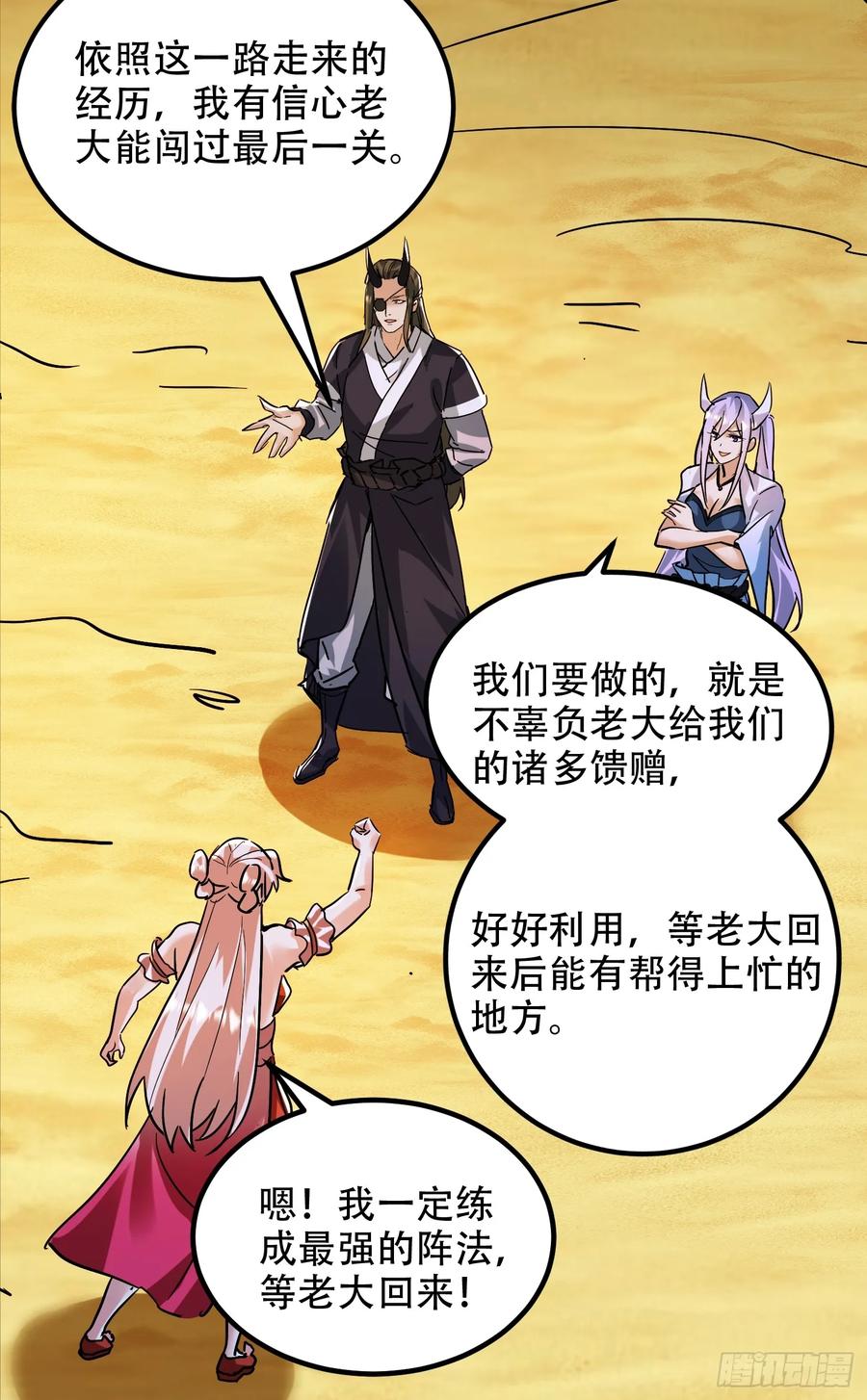 《神天至尊》68话 简单粗暴的奖励 第18页