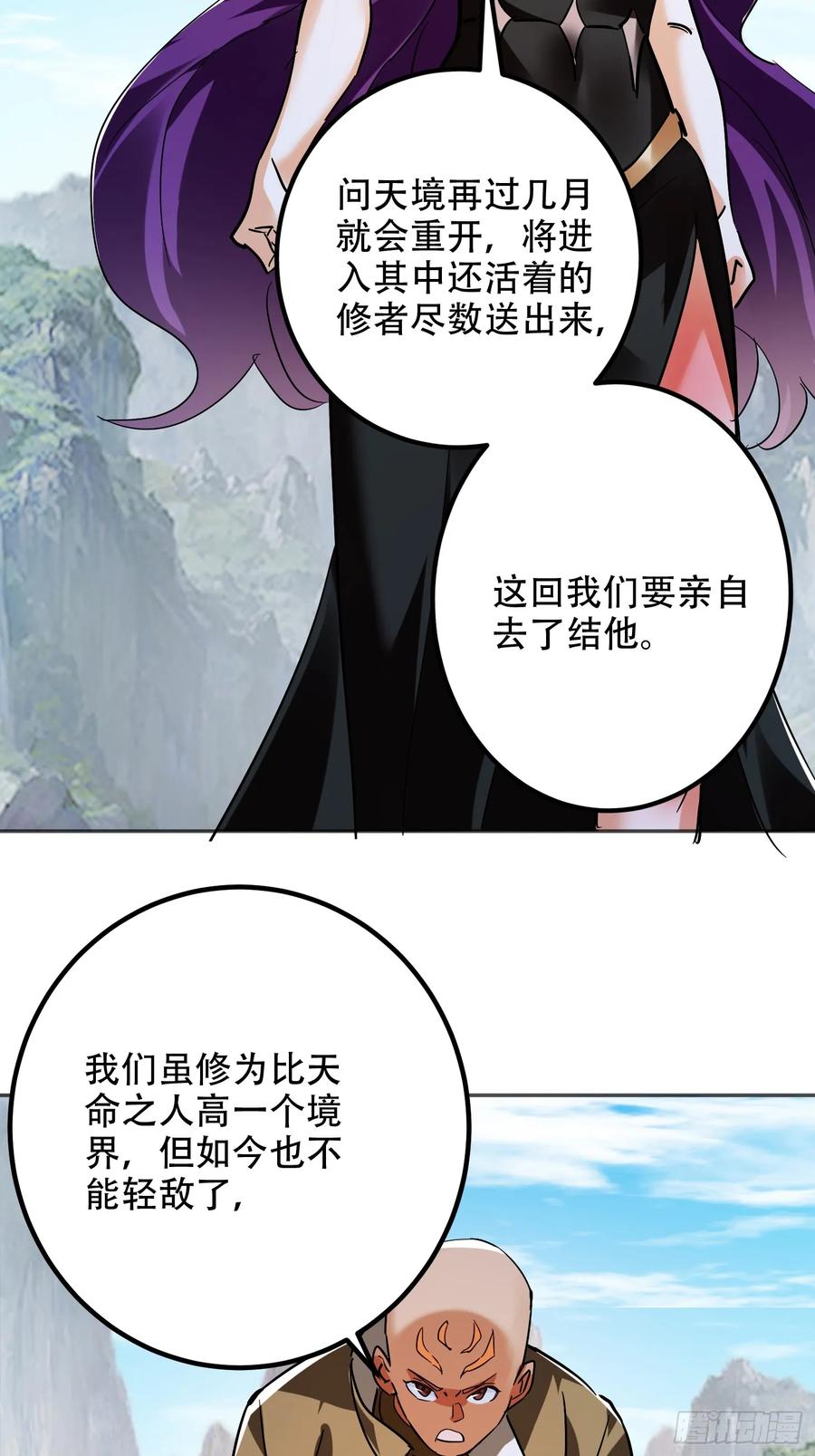 《神天至尊》68话 简单粗暴的奖励 第6页