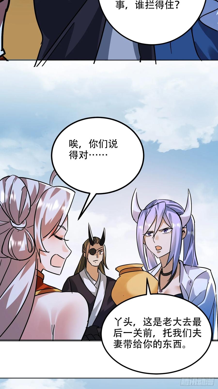 《神天至尊》68话 简单粗暴的奖励 第15页
