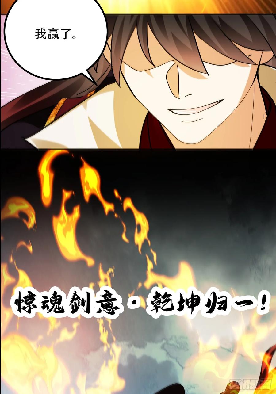 《神天至尊》68话 简单粗暴的奖励 第39页