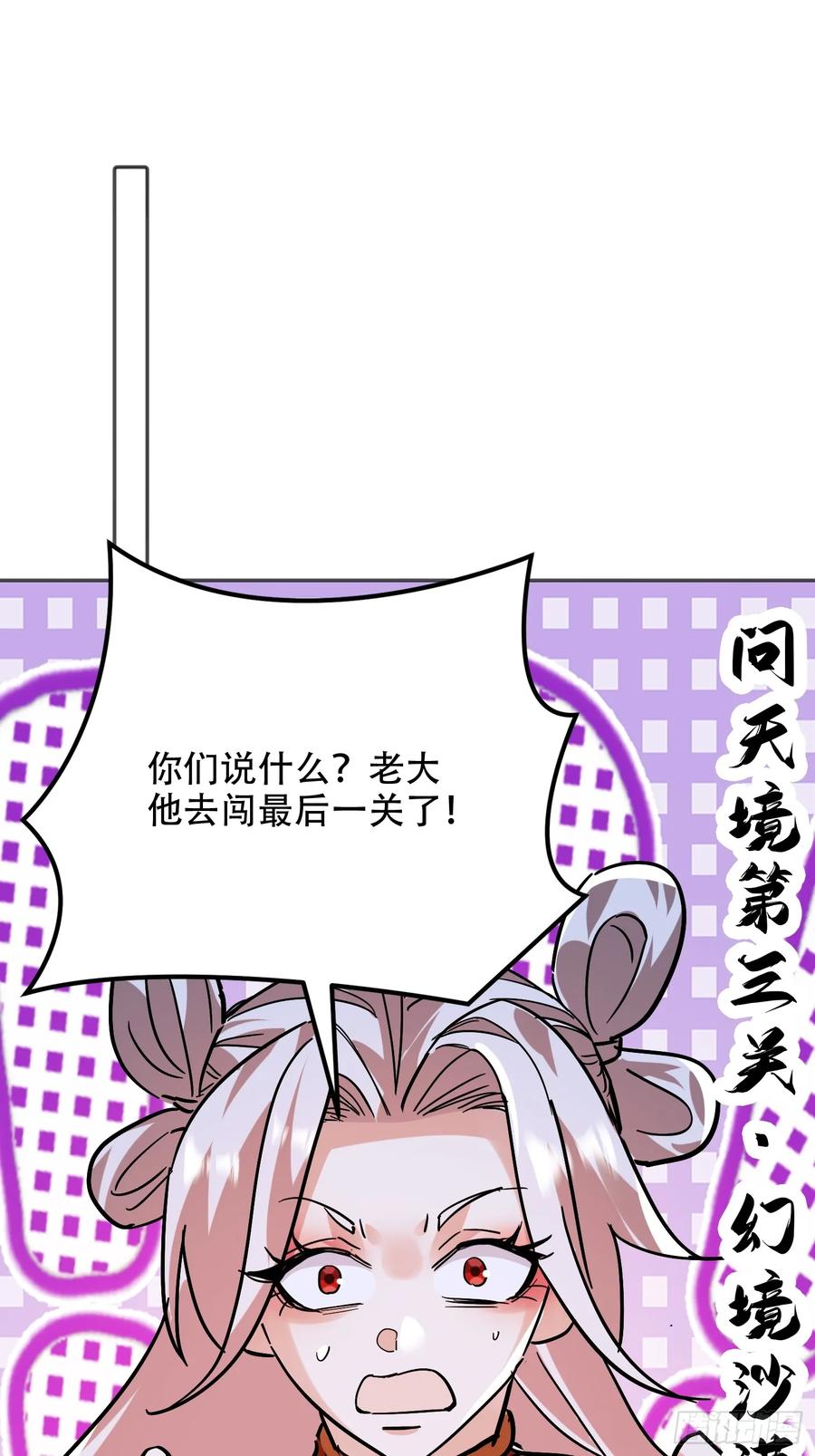 《神天至尊》68话 简单粗暴的奖励 第12页