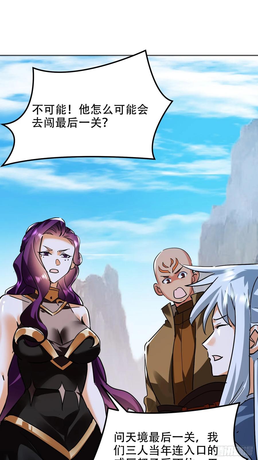 《神天至尊》68话 简单粗暴的奖励 第9页