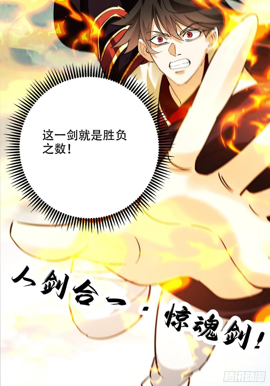 《神天至尊》68话 简单粗暴的奖励 第35页