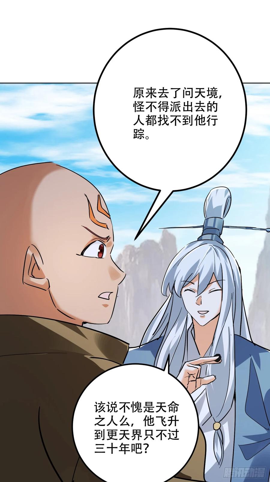 《神天至尊》68话 简单粗暴的奖励 第3页