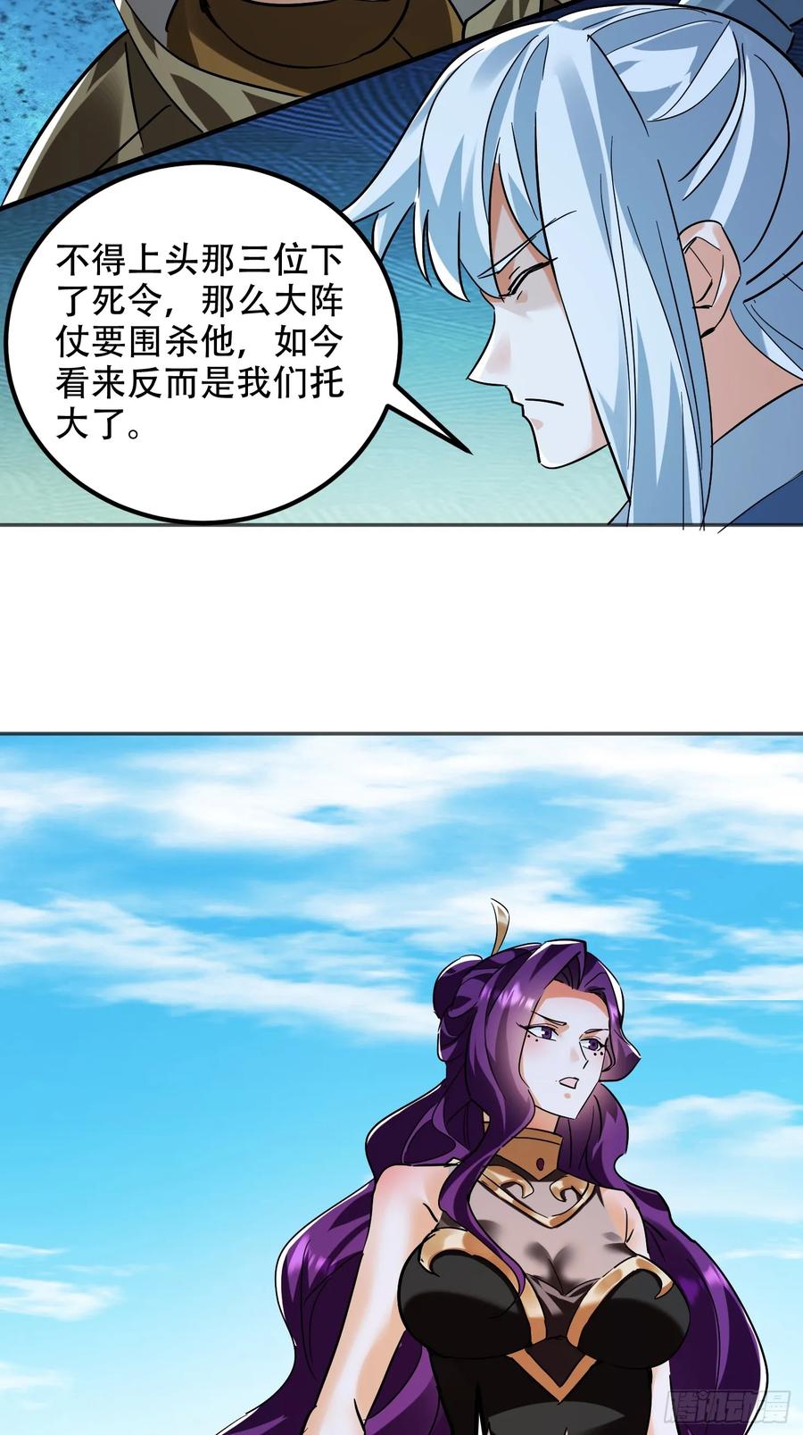 《神天至尊》68话 简单粗暴的奖励 第5页