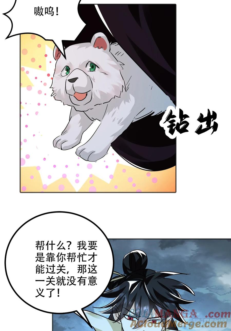 《神天至尊》68话 简单粗暴的奖励 第28页