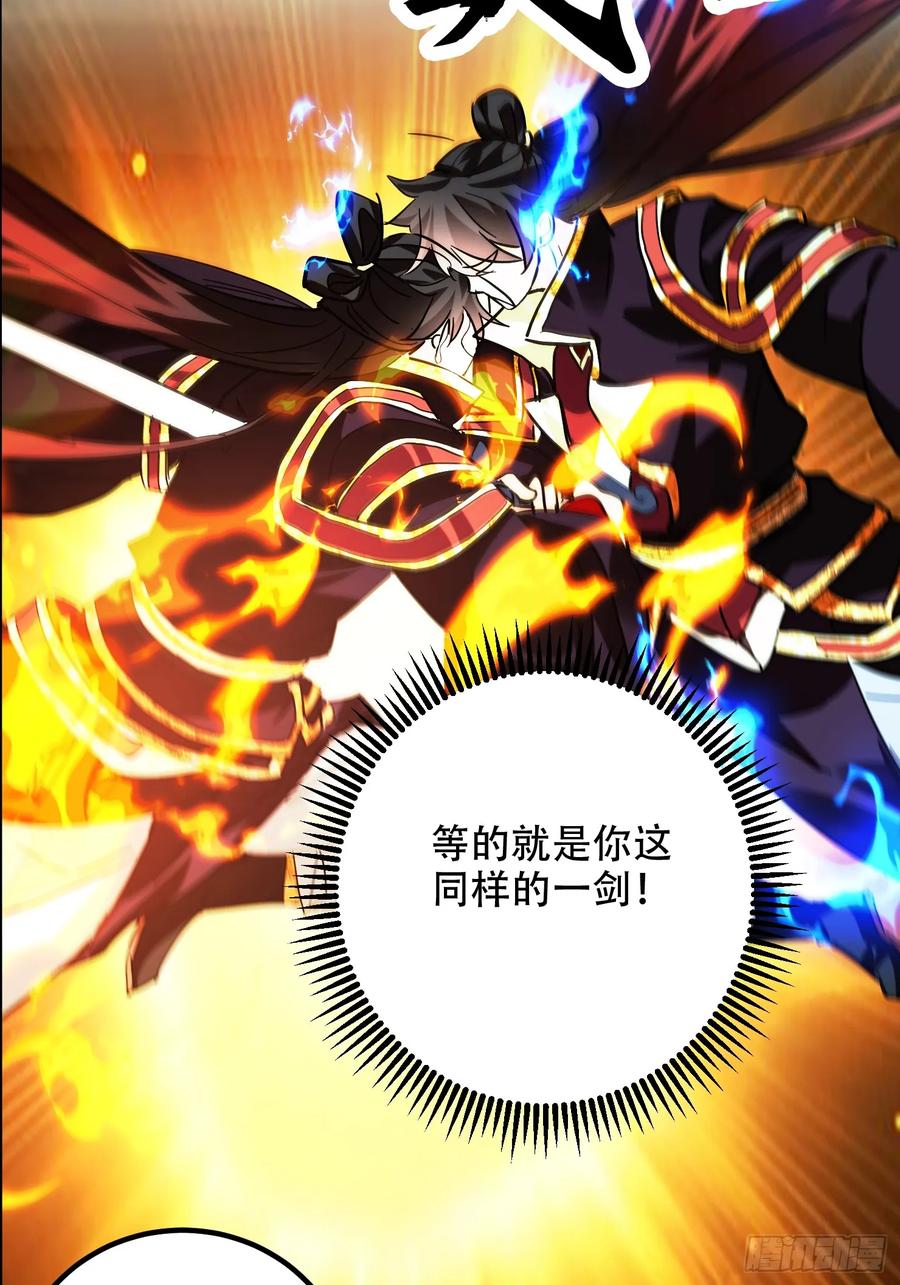《神天至尊》68话 简单粗暴的奖励 第38页