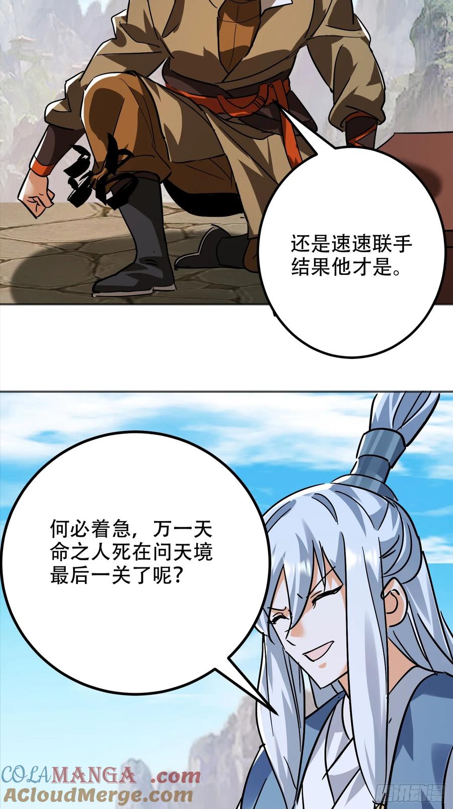 《神天至尊》68话 简单粗暴的奖励 第7页