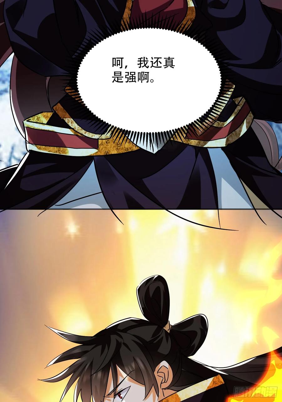 《神天至尊》68话 简单粗暴的奖励 第21页