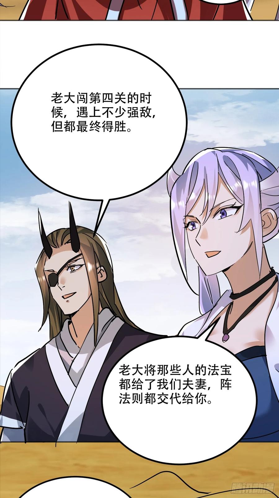 《神天至尊》68话 简单粗暴的奖励 第17页