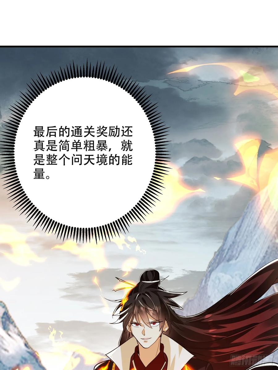 《神天至尊》68话 简单粗暴的奖励 第44页