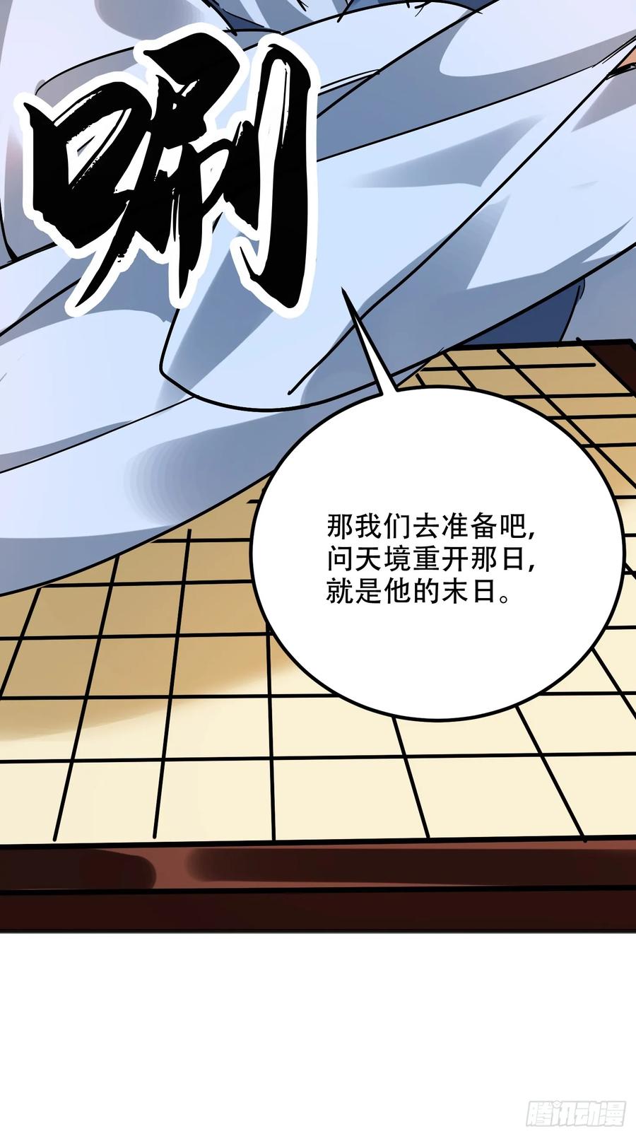 《神天至尊》68话 简单粗暴的奖励 第11页