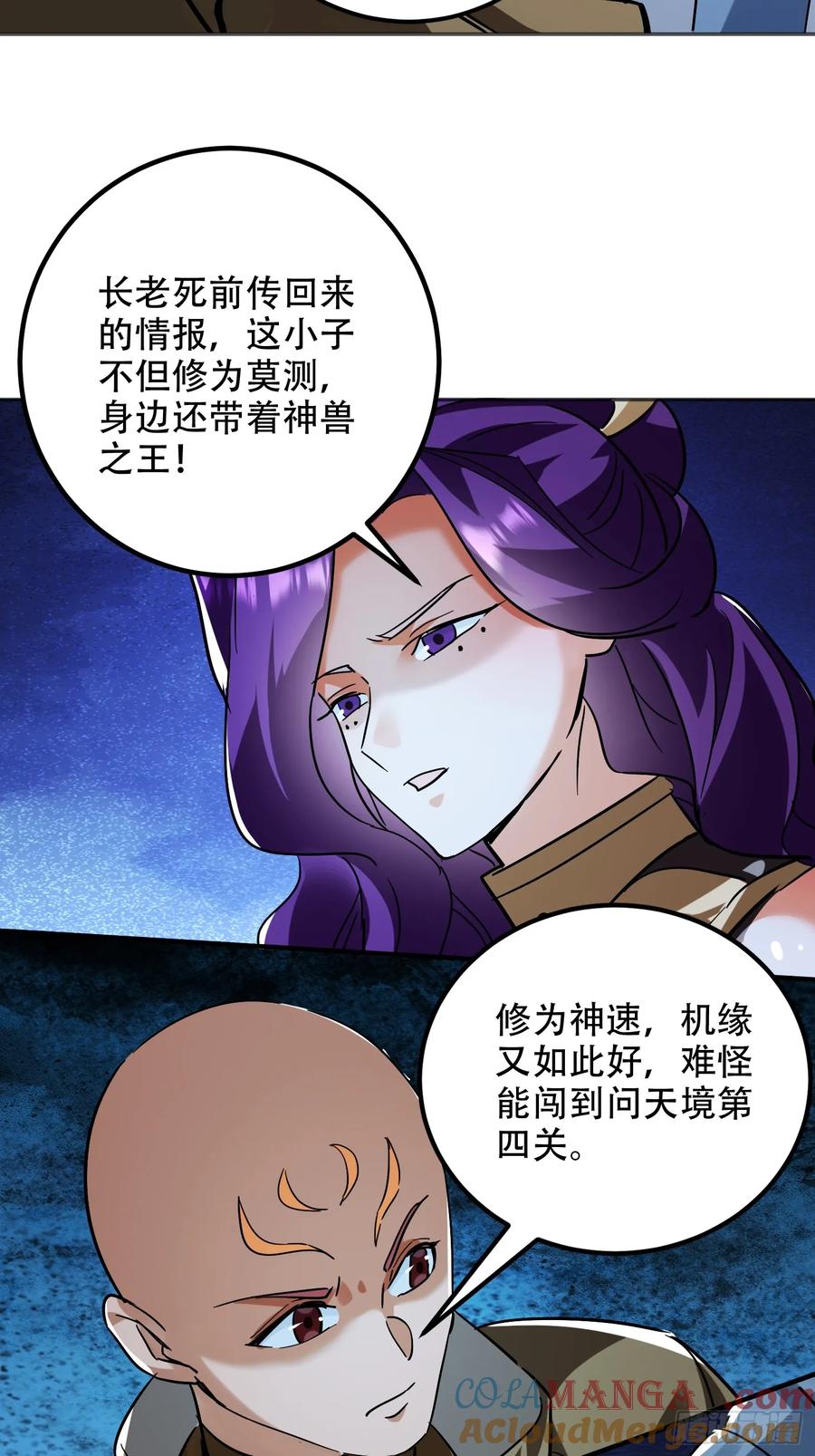 《神天至尊》68话 简单粗暴的奖励 第4页