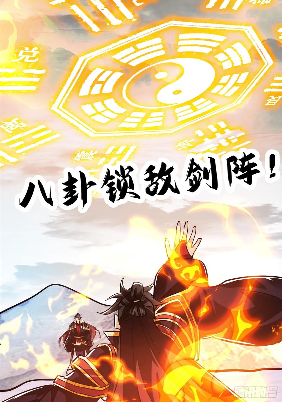 《神天至尊》68话 简单粗暴的奖励 第30页