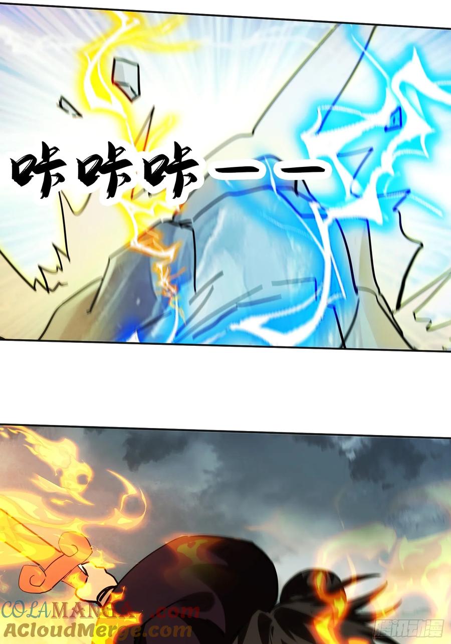 《神天至尊》68话 简单粗暴的奖励 第34页