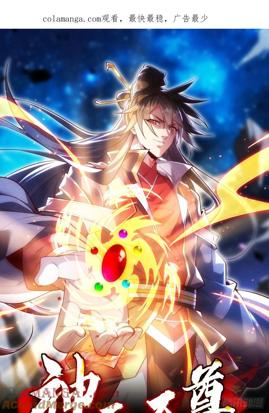 《神天至尊》68话 简单粗暴的奖励 第1页