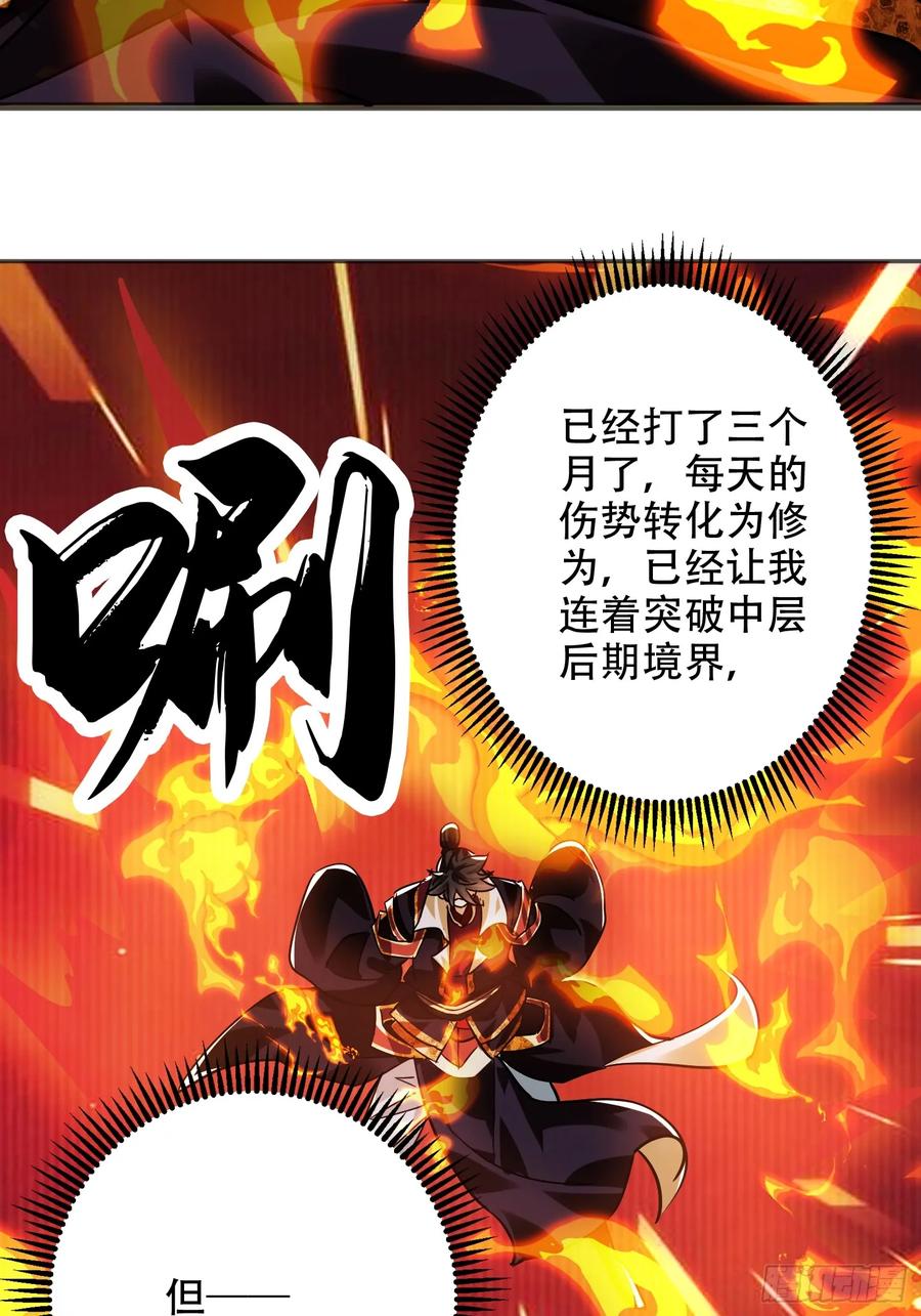 《神天至尊》68话 简单粗暴的奖励 第23页