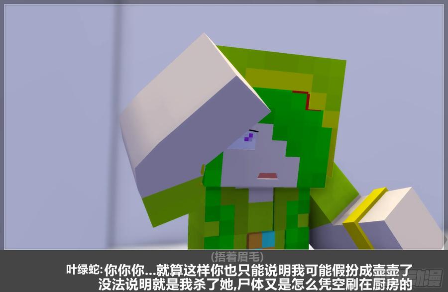 《我的世界：晨曦传记番外》摄影棚日常31 第23页