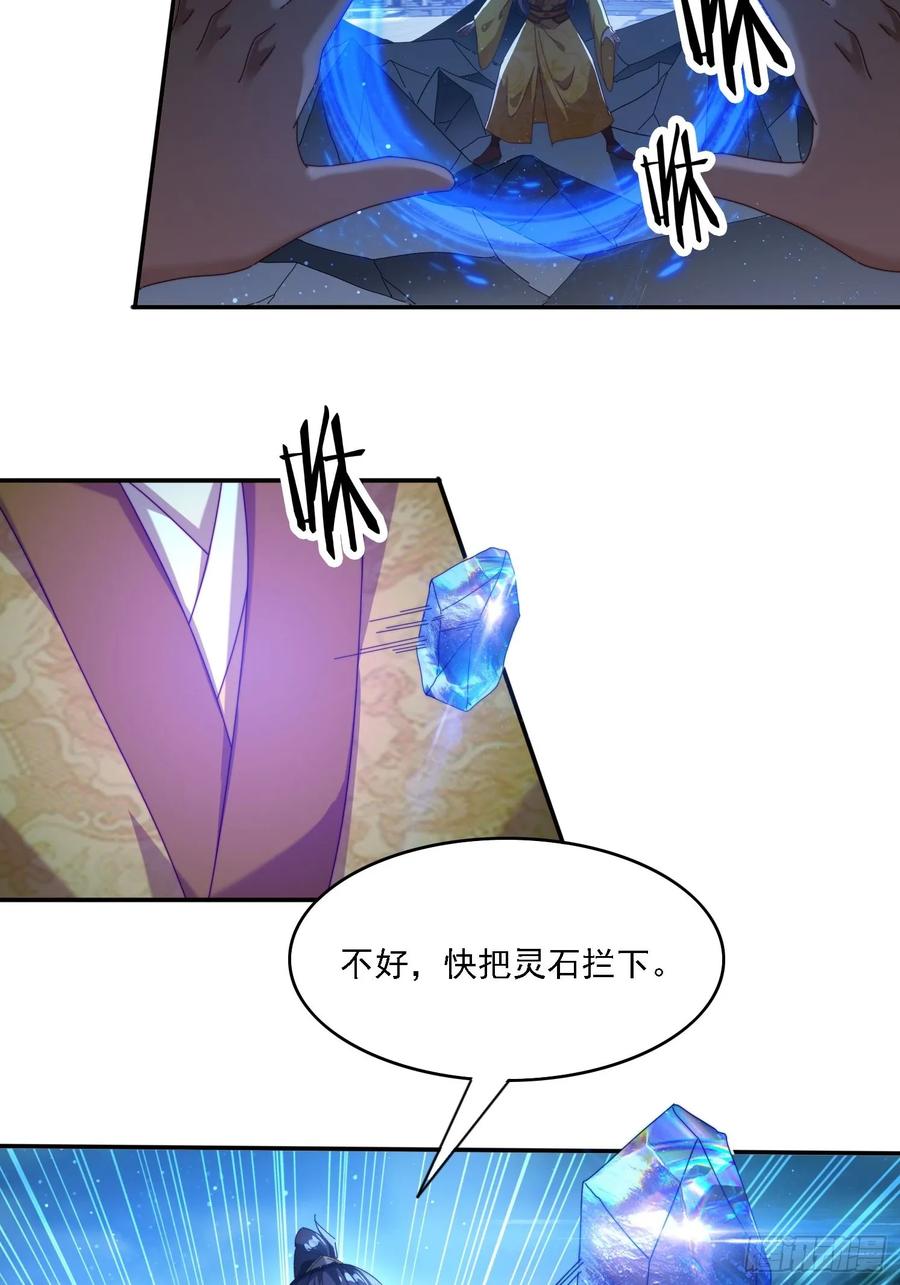 《签到九万年》97 火族入侵 第14页