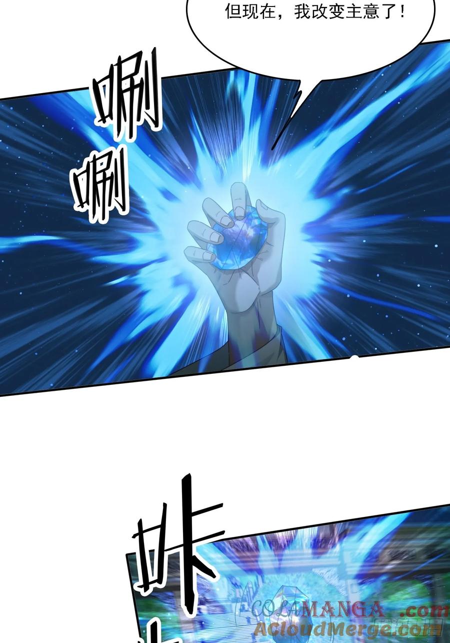 《签到九万年》97 火族入侵 第19页
