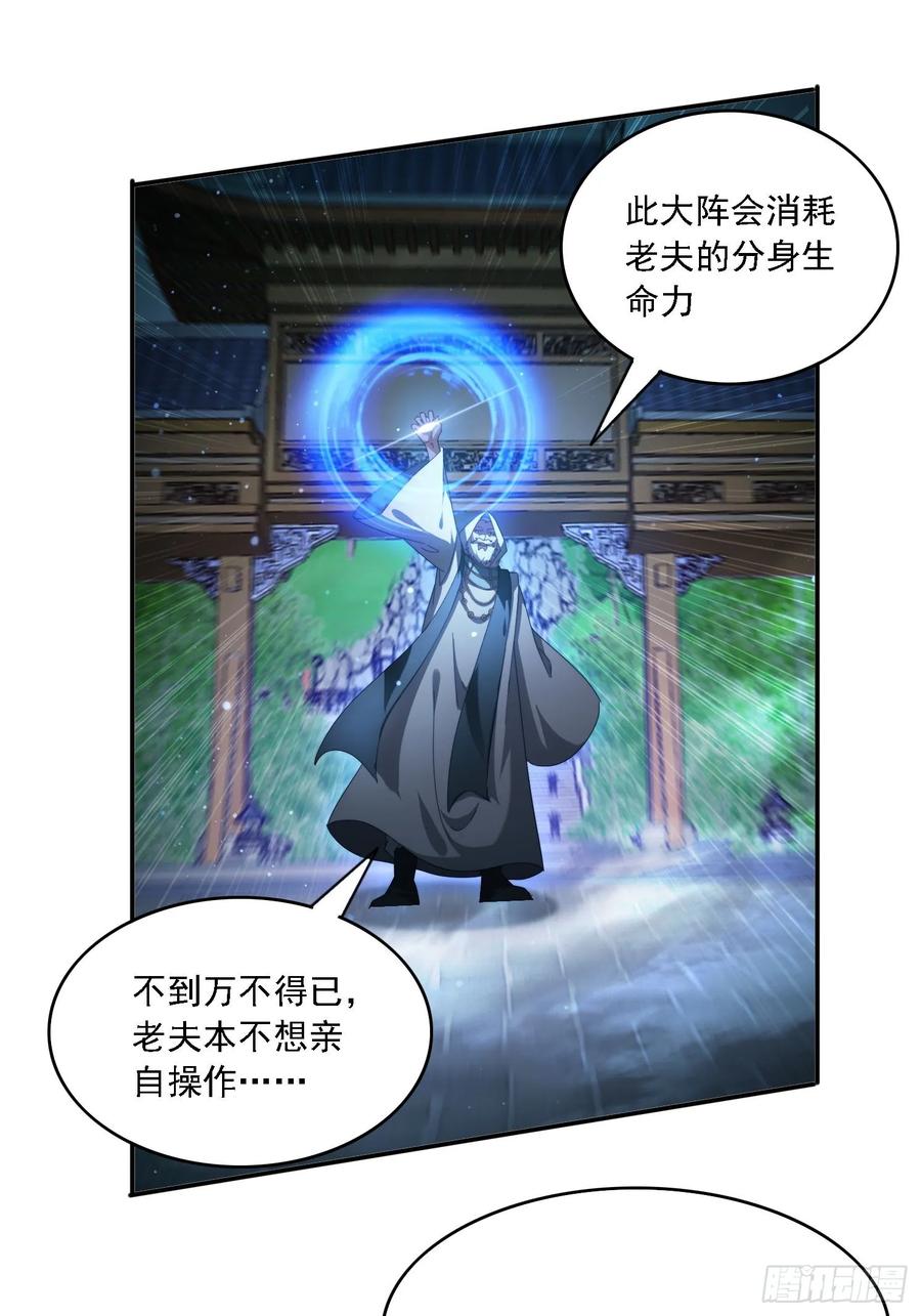 《签到九万年》97 火族入侵 第18页