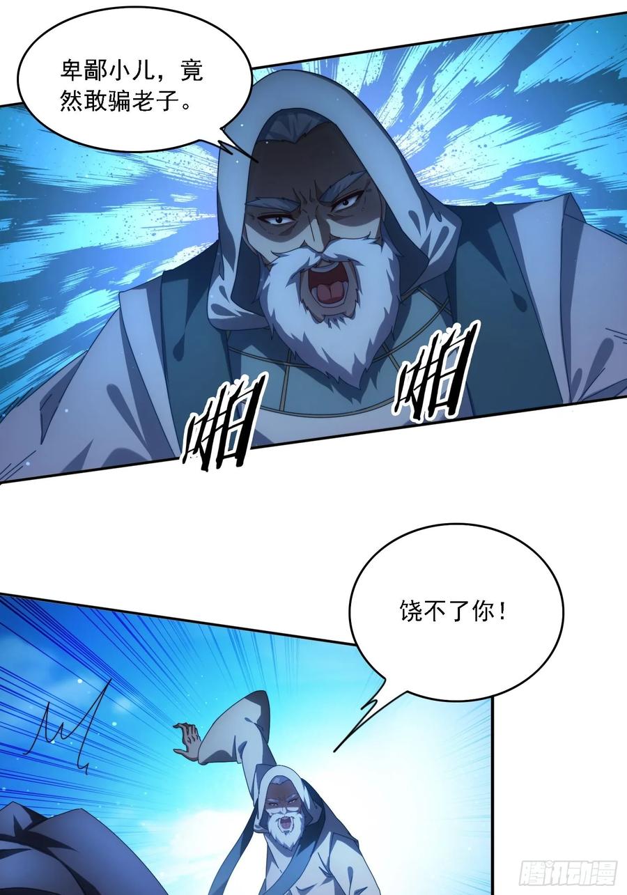 《签到九万年》97 火族入侵 第2页