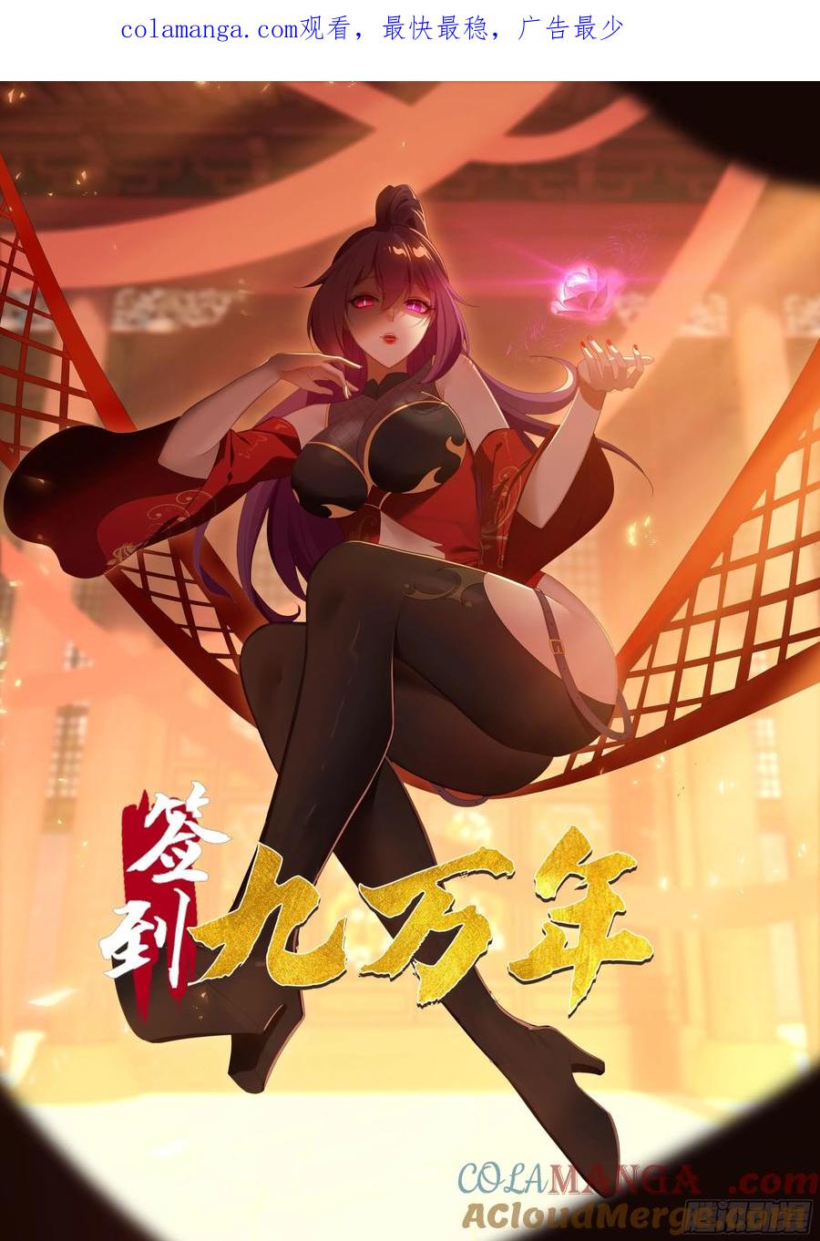 《签到九万年》97 火族入侵 第1页