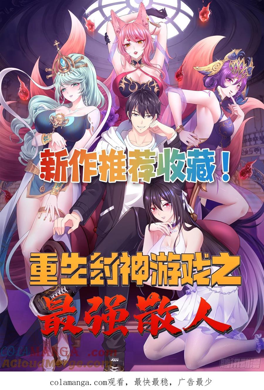 《签到九万年》97 火族入侵 第31页