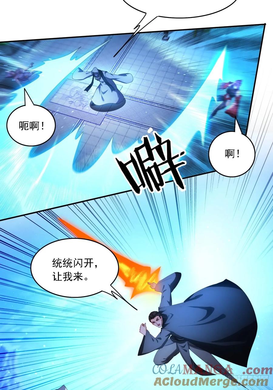 《签到九万年》97 火族入侵 第7页
