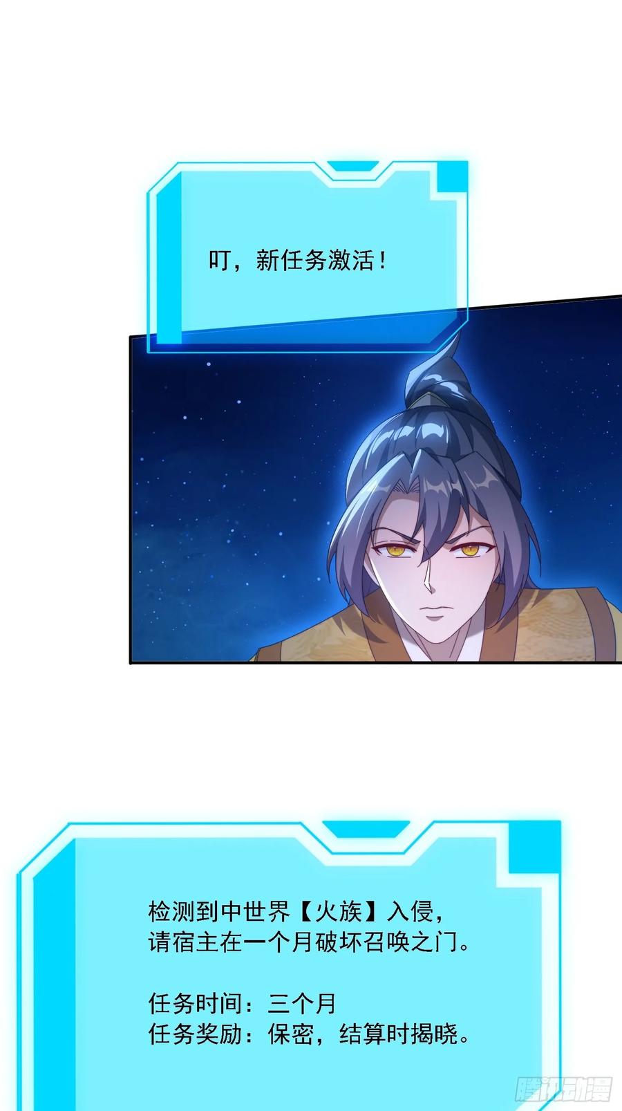《签到九万年》97 火族入侵 第26页