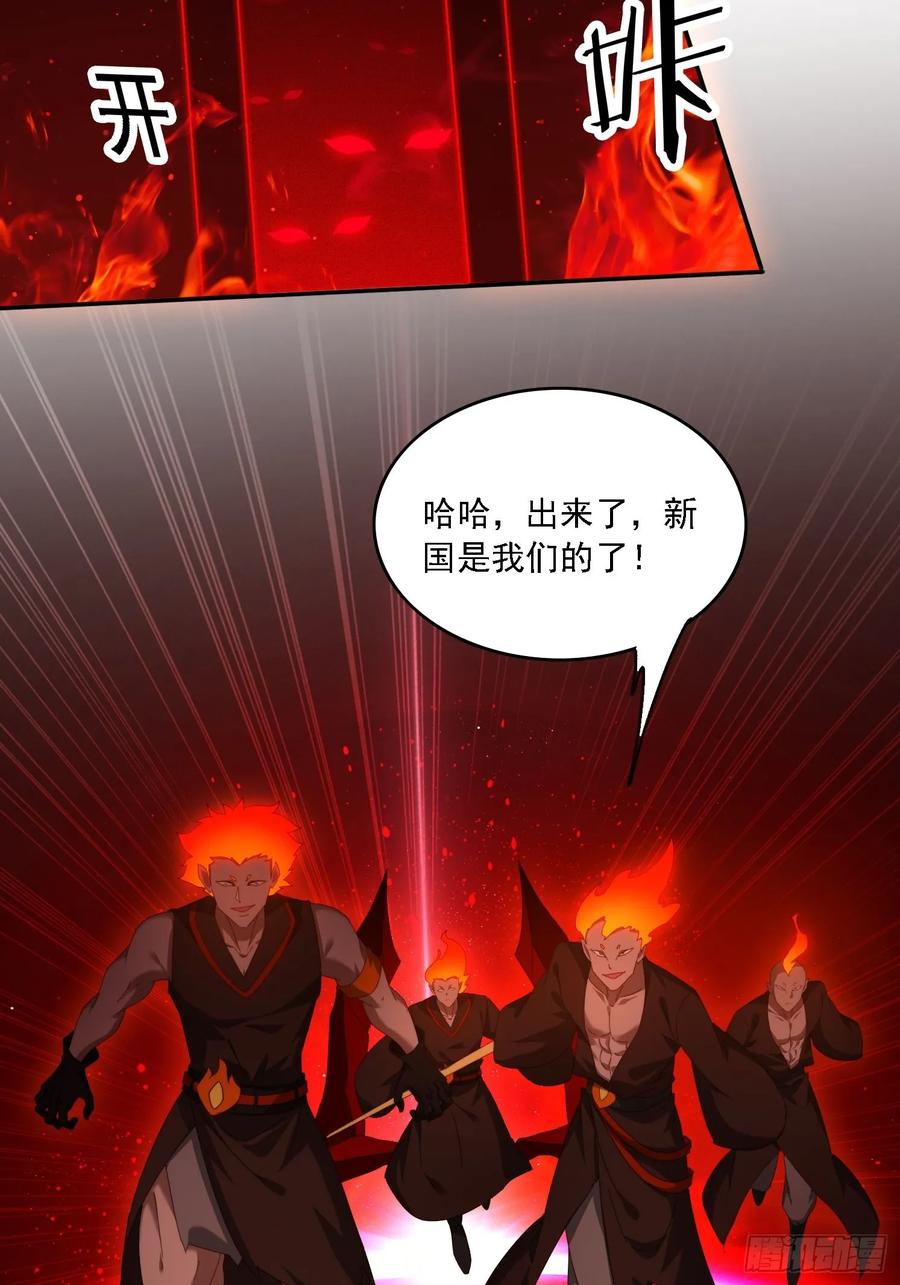 《签到九万年》97 火族入侵 第24页