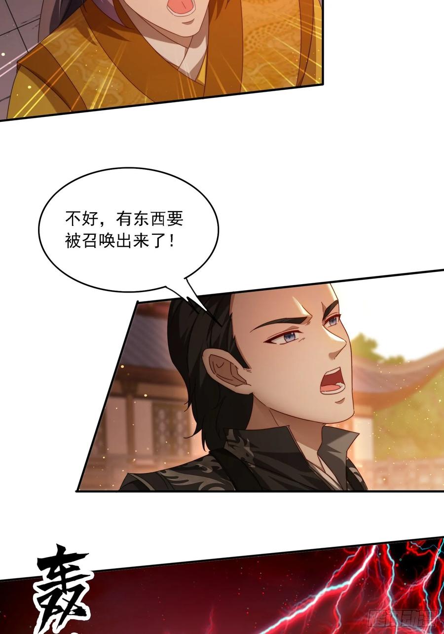 《签到九万年》97 火族入侵 第22页