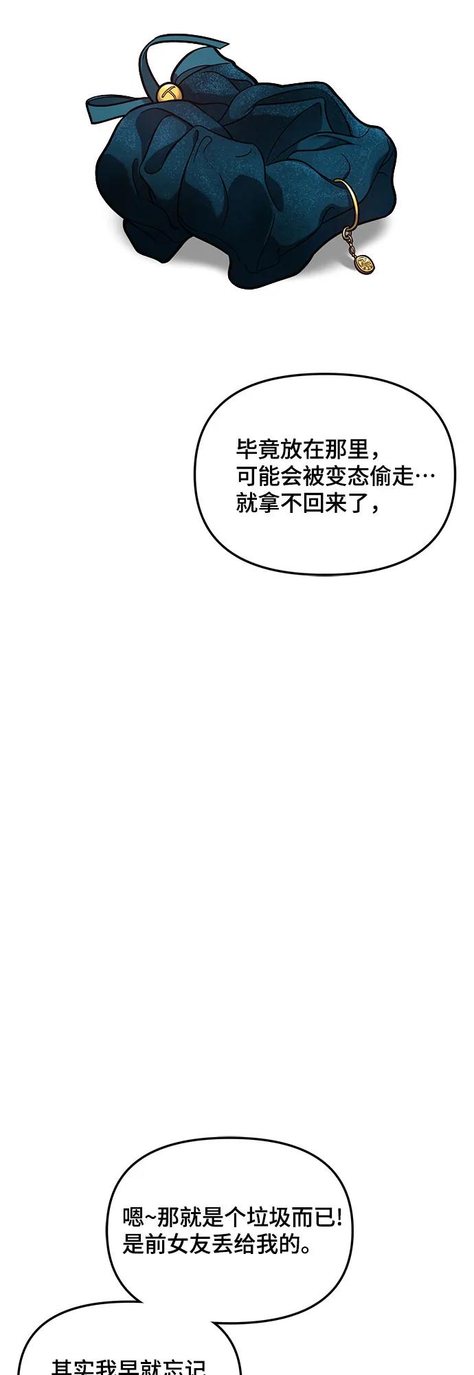 如出一辙的女儿 第118话 第60页