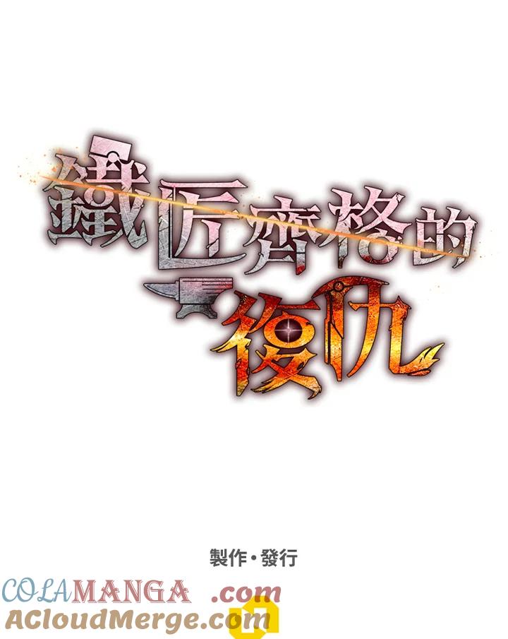 铁匠吉格 第13话 第197页