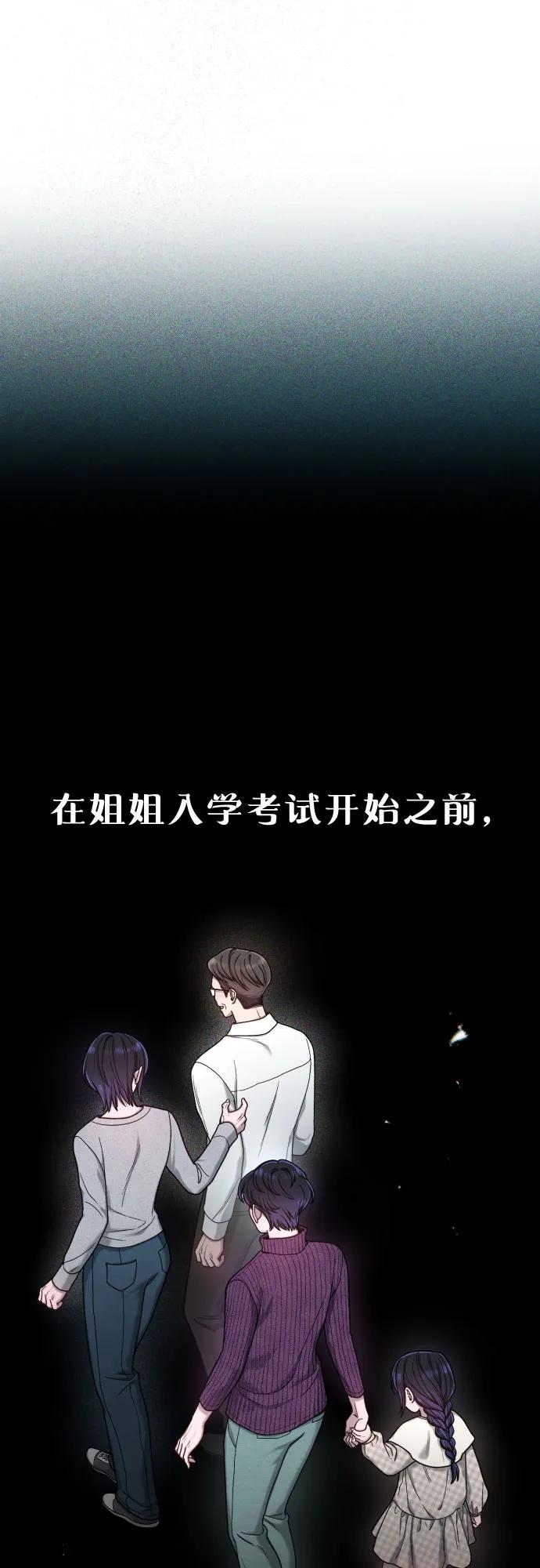 如出一辙的女儿 第130话 第12页