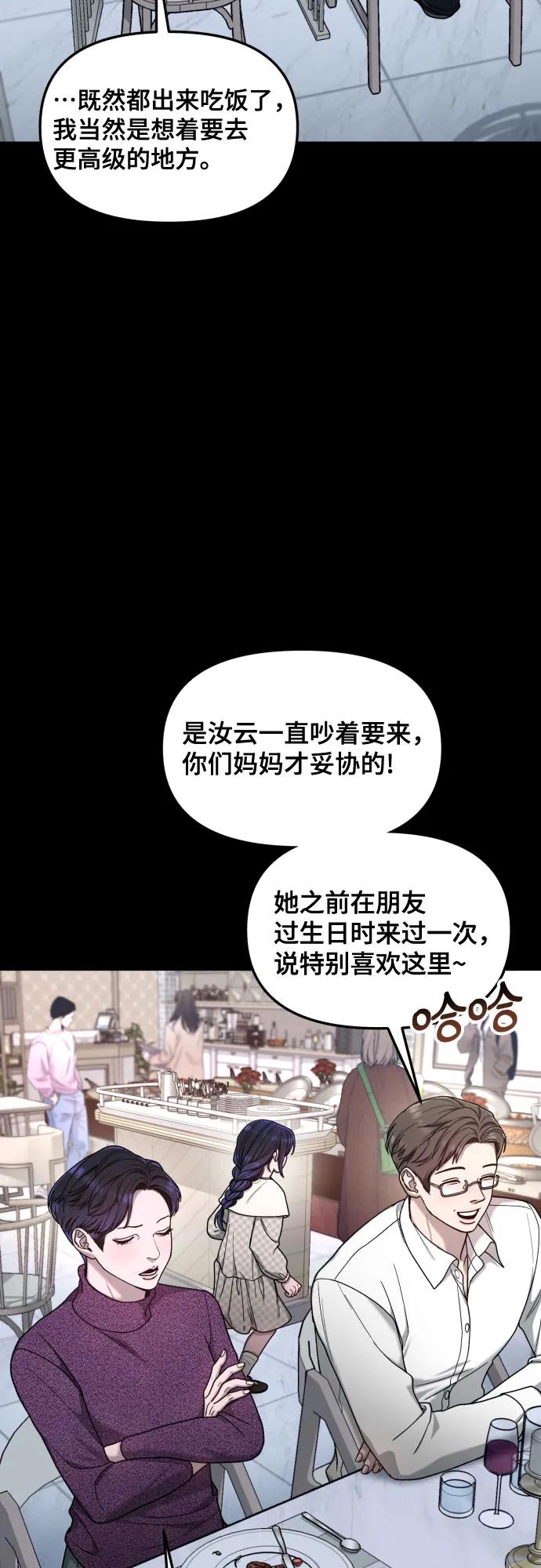 如出一辙的女儿 第130话 第14页