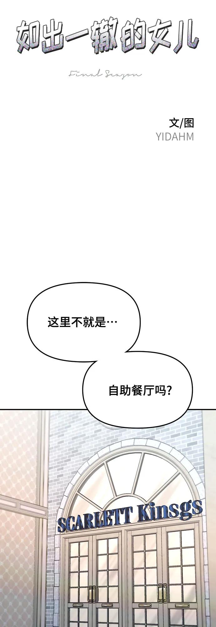 如出一辙的女儿 第130话 第5页
