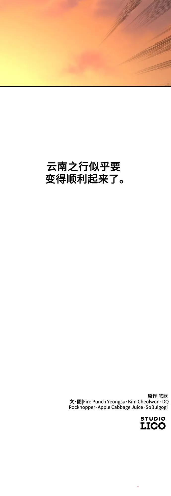 《剑尊归来》第152话（第2季最终话） 第89页