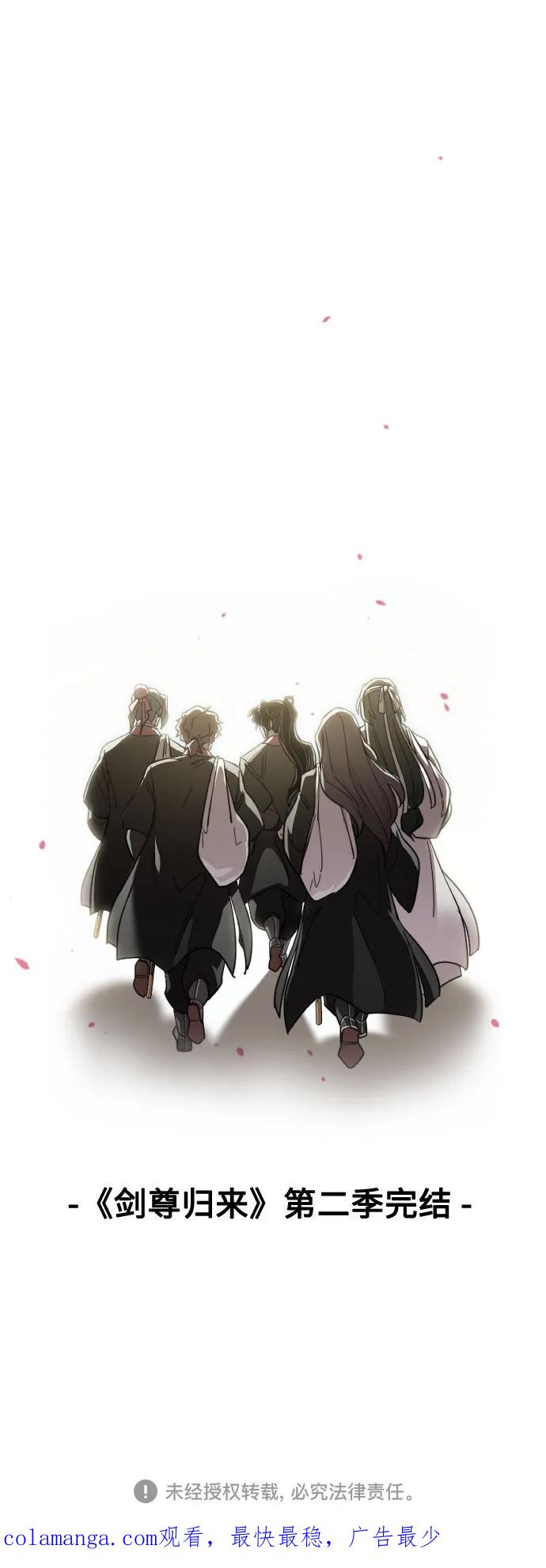 《剑尊归来》第152话（第2季最终话） 第90页