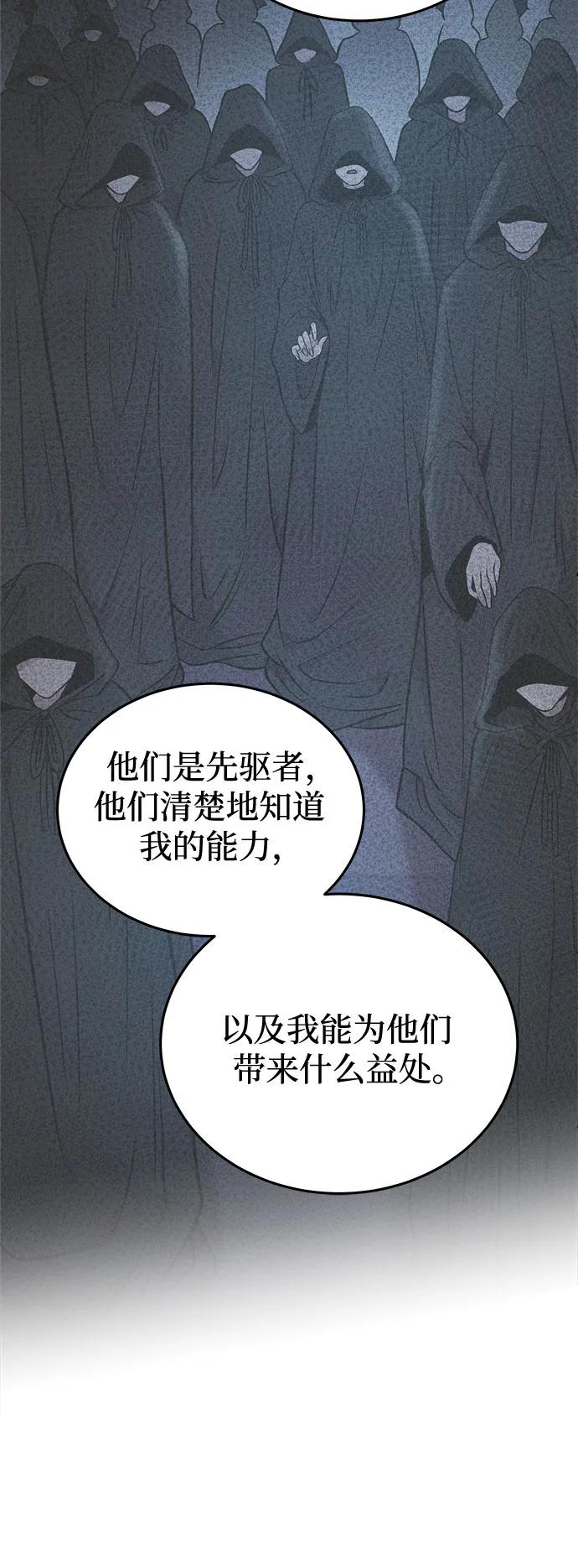 废皇子的神祕爱人 第194话 最后的冬天（13） 第83页