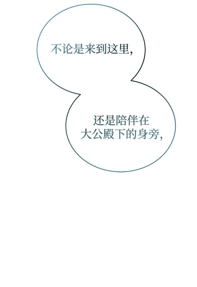 废皇子的神祕爱人 第194话 最后的冬天（13） 第68页