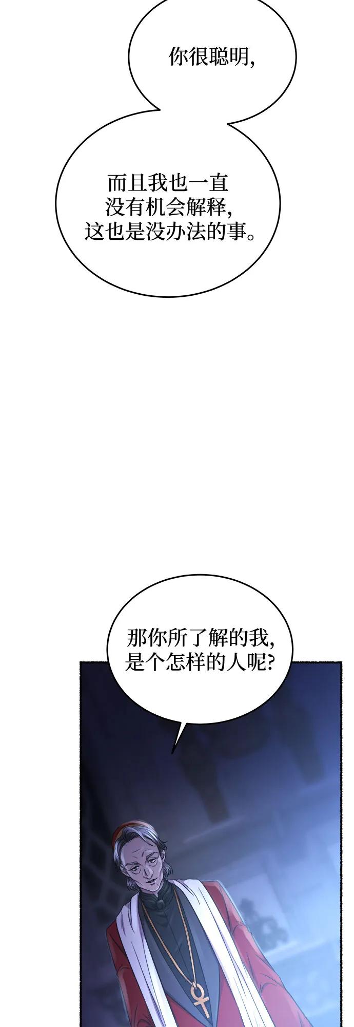 废皇子的神祕爱人 第194话 最后的冬天（13） 第75页