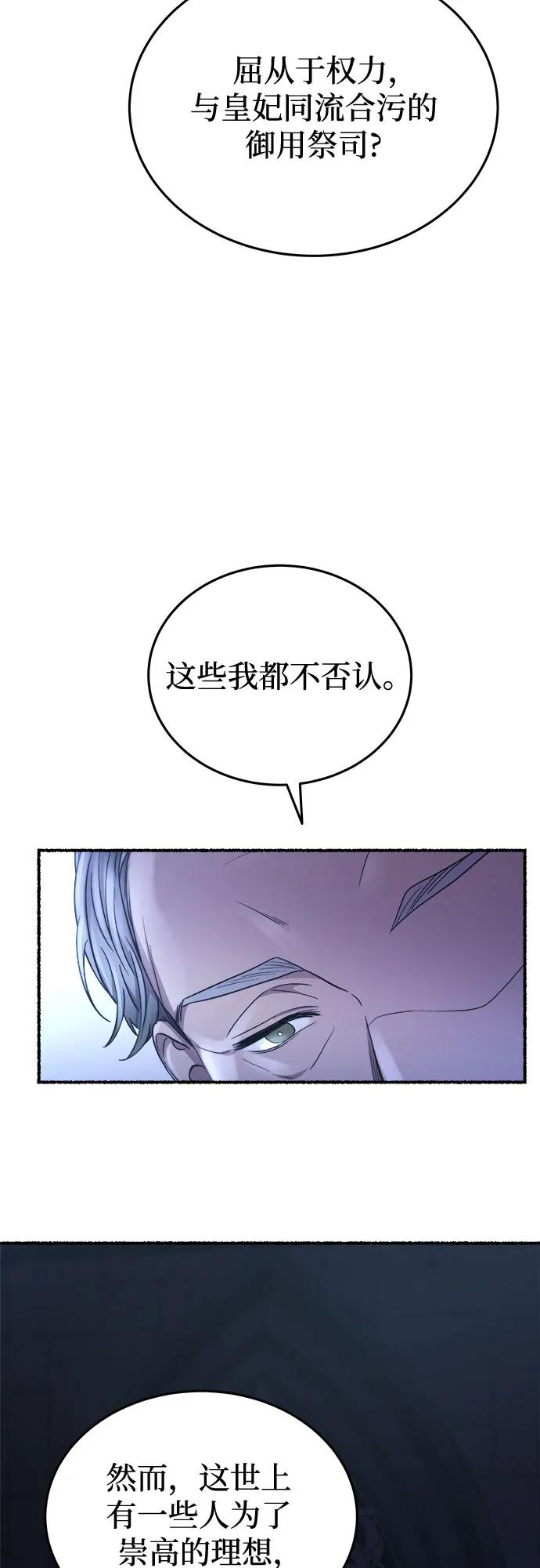 废皇子的神祕爱人 第194话 最后的冬天（13） 第77页