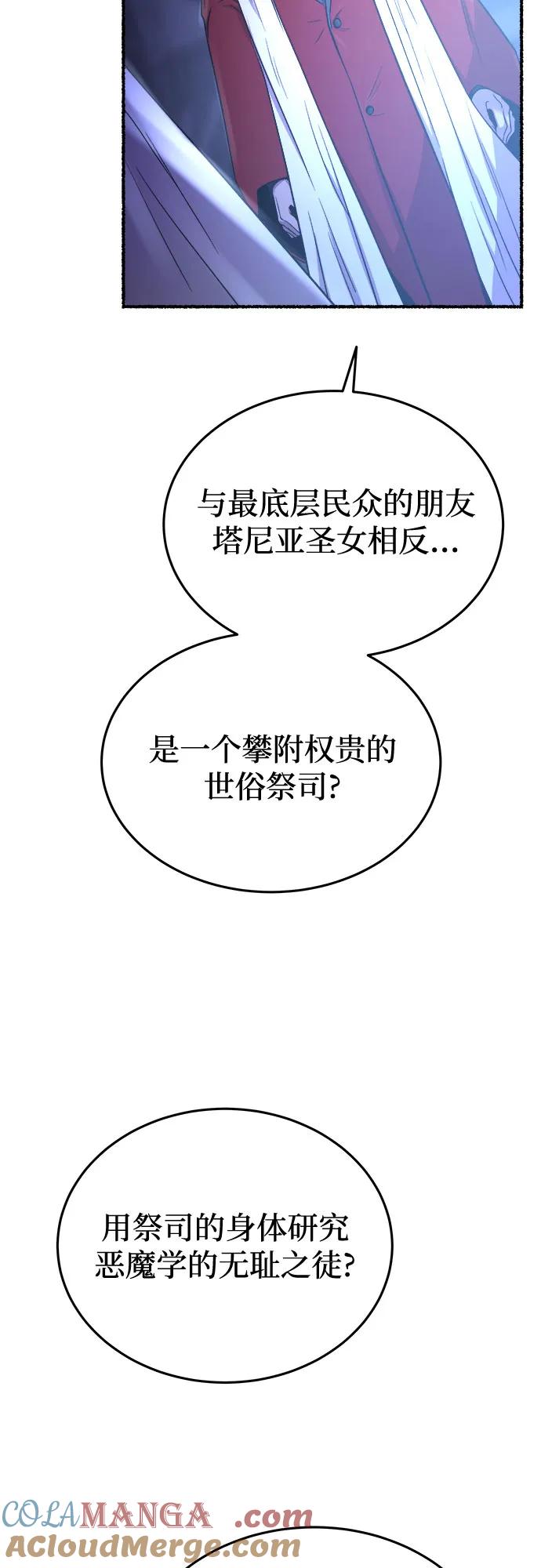 废皇子的神祕爱人 第194话 最后的冬天（13） 第76页