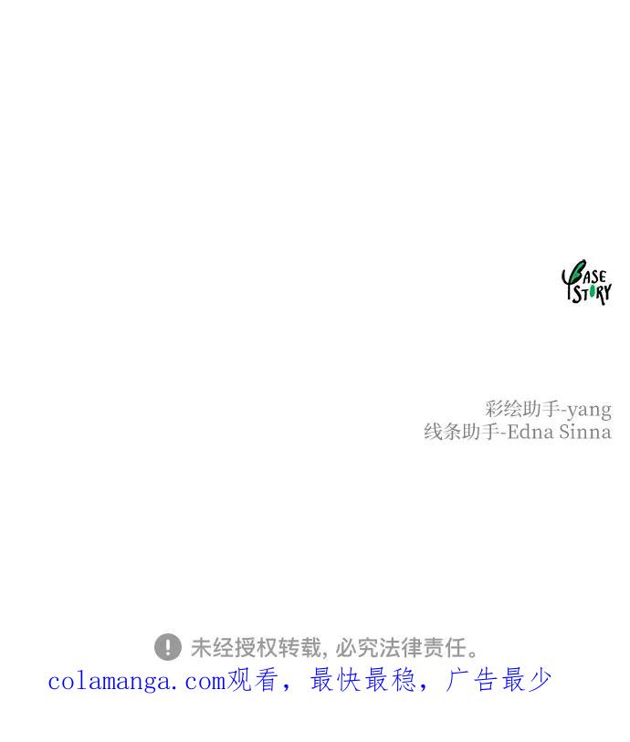 废皇子的神祕爱人 第194话 最后的冬天（13） 第93页