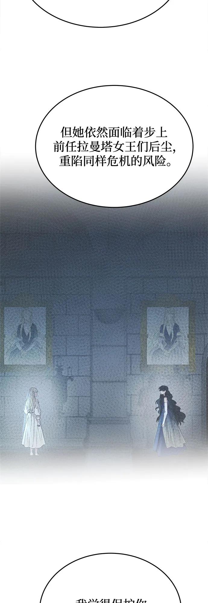 废皇子的神祕爱人 第194话 最后的冬天（13） 第59页