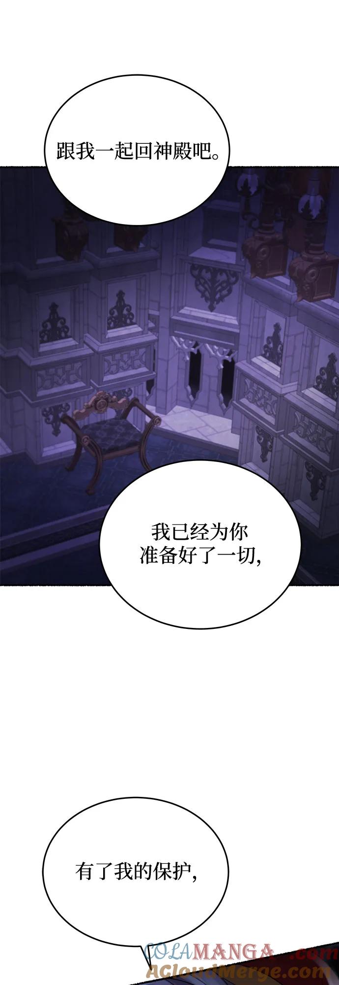 废皇子的神祕爱人 第194话 最后的冬天（13） 第64页